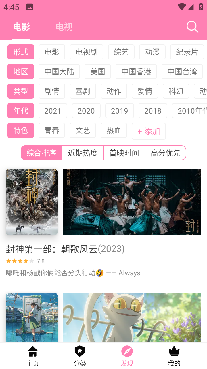 Hanime 发现页的筛选条件与排序组合界面